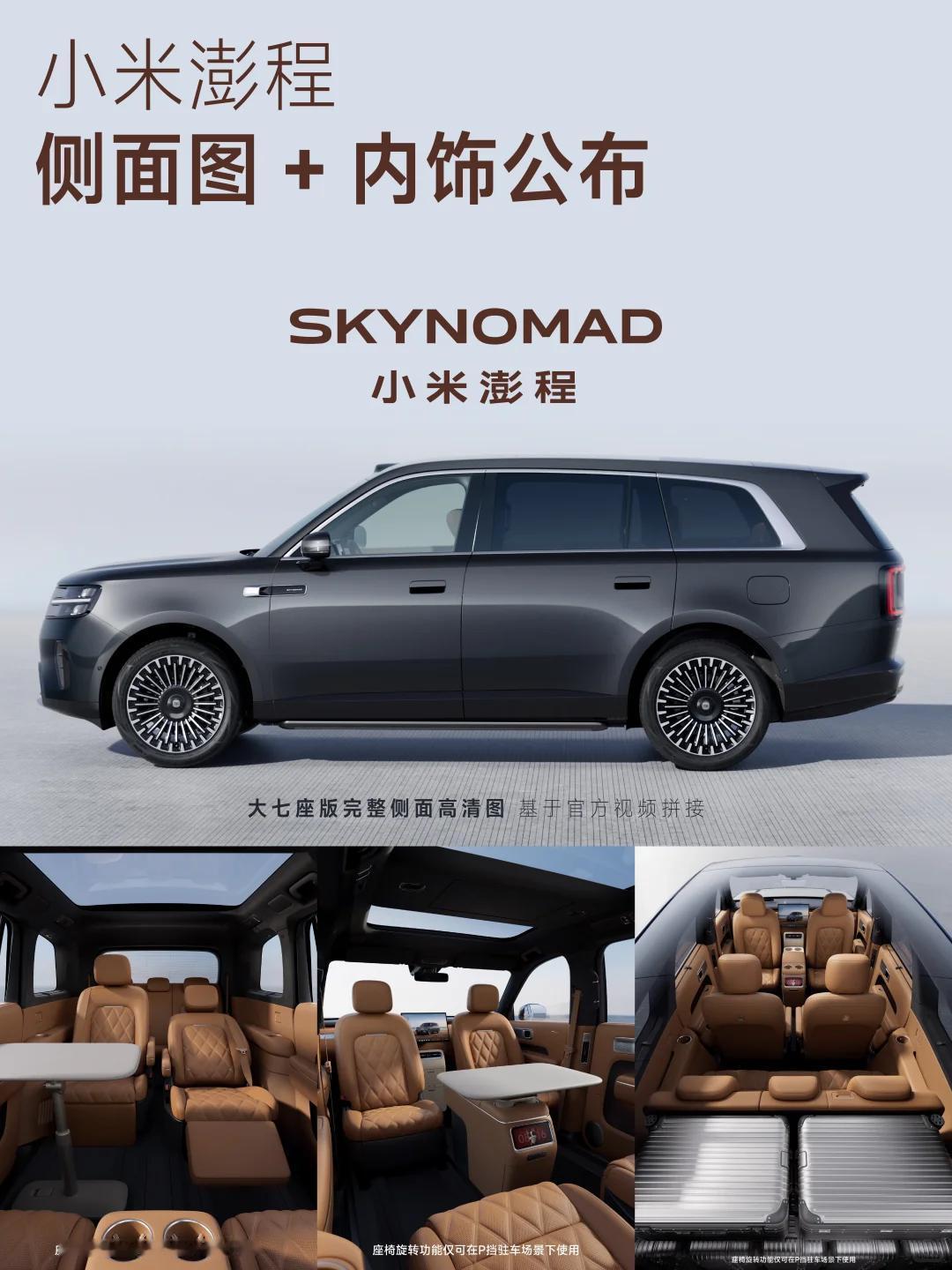 小米澎程出来后，很多人第一时间都画上了问号
看到大家都在讨论小米澎程入场大空间增