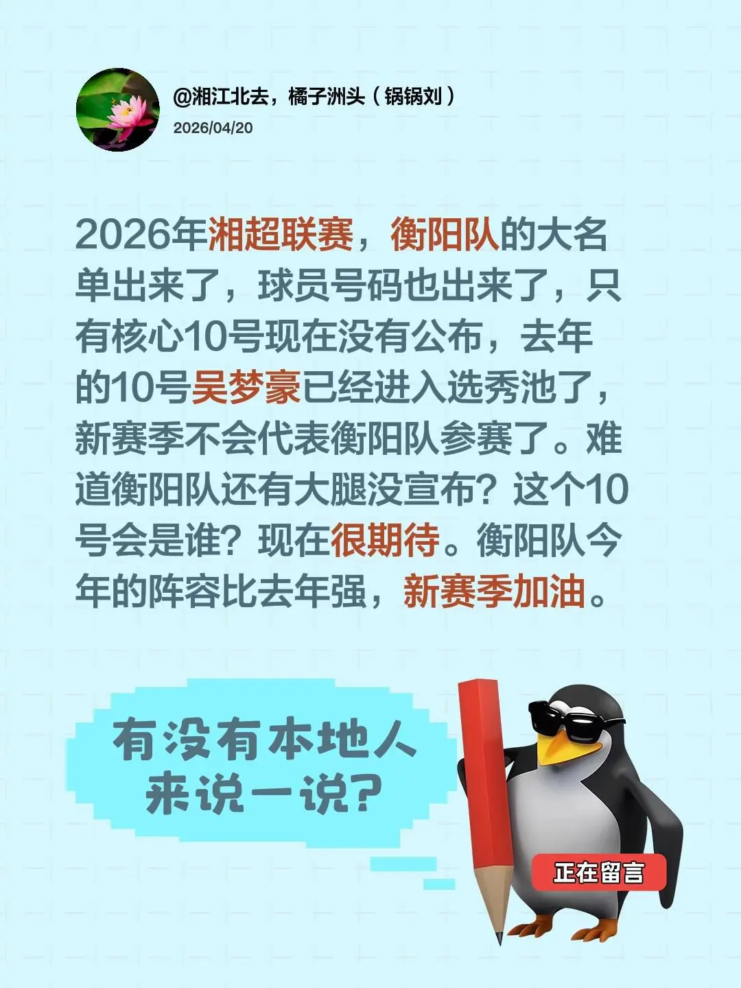 2026年湘超联赛，衡阳队的大名单出来了，球员号码也出来了，只有核心1...