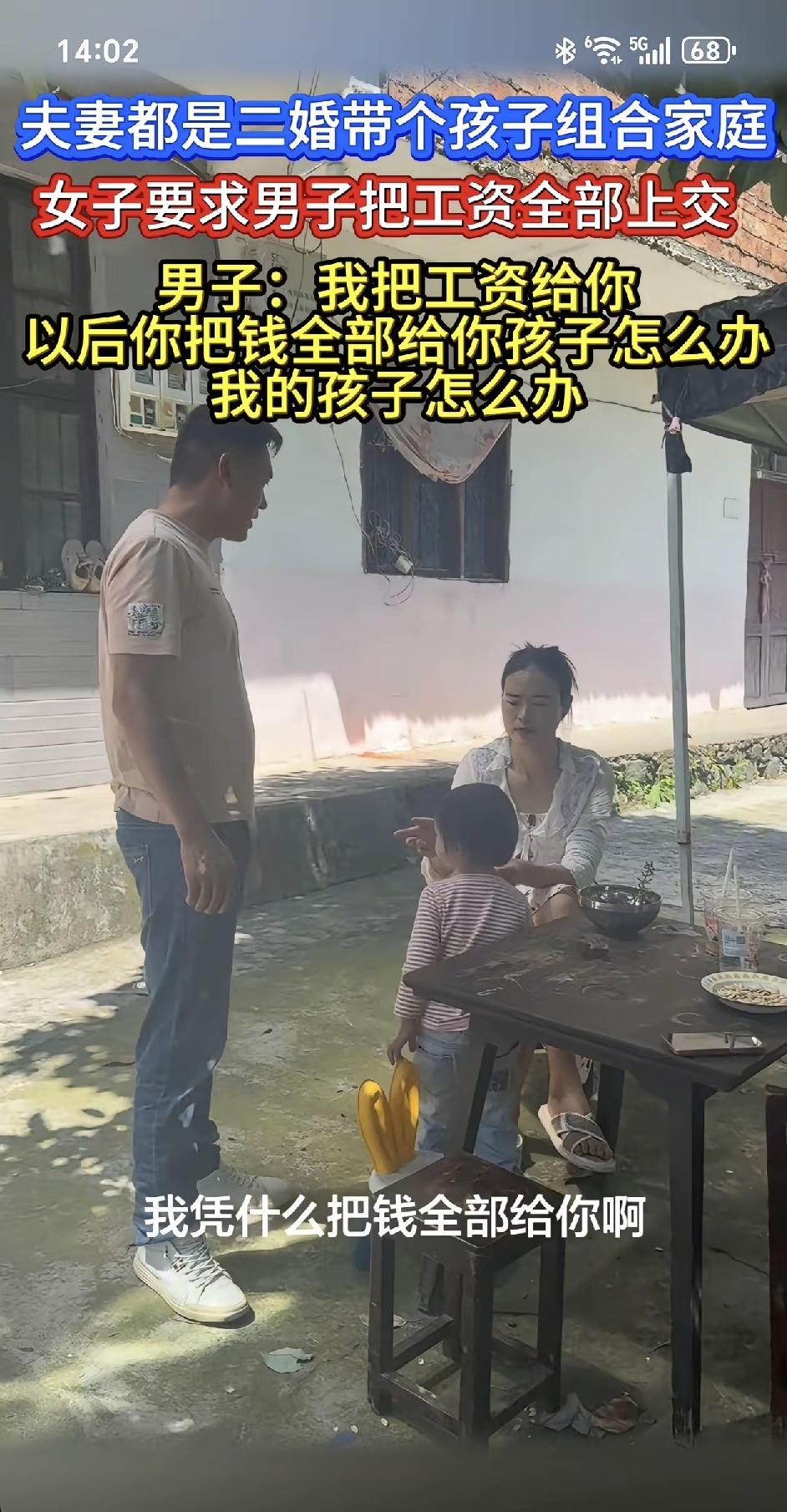 重组家庭最难跨过的坎，从来不是感情，而是掺杂两边孩子的金钱分配。


一对二婚夫