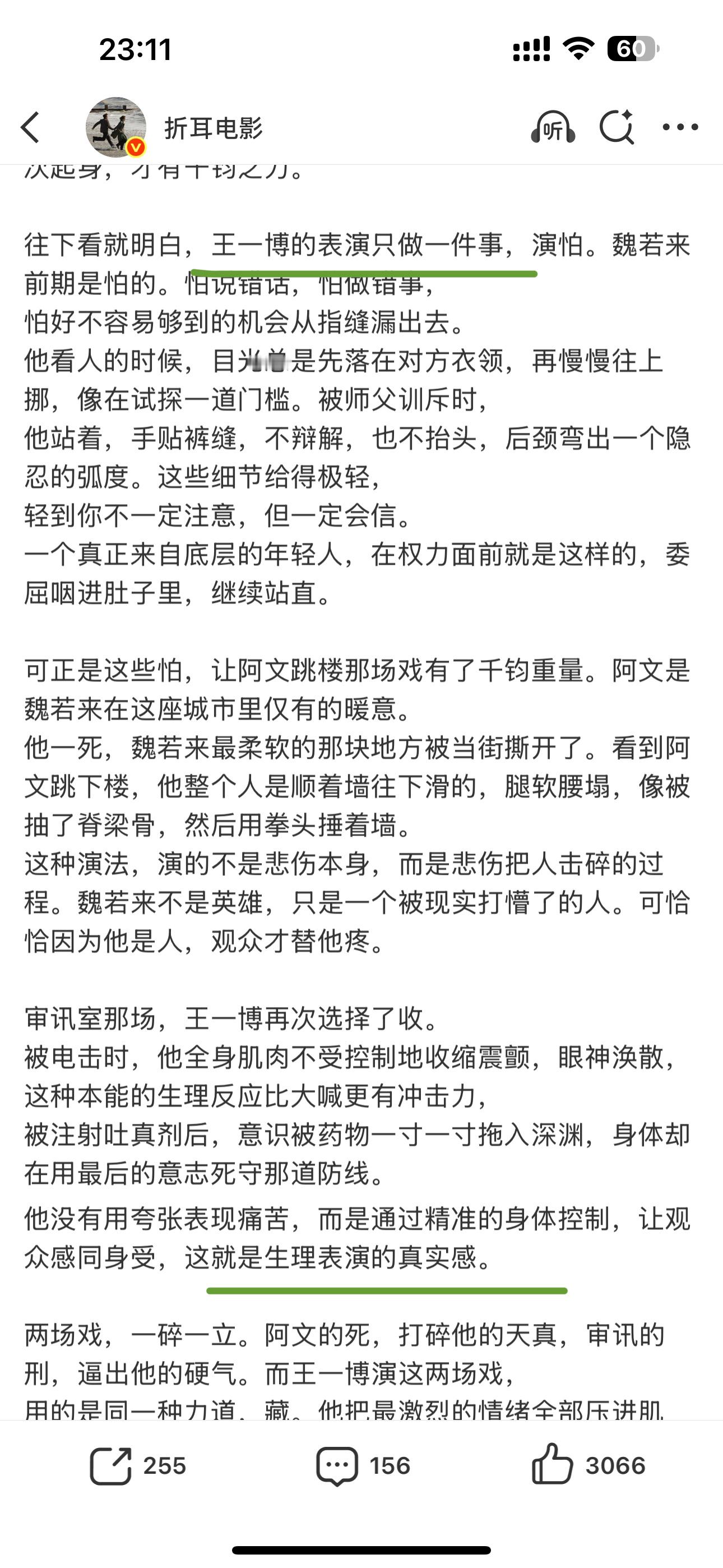 🟢图1这种“剧评”大家尽量躲远点1️⃣王一博在体现魏若来这个角色的时候表现了什