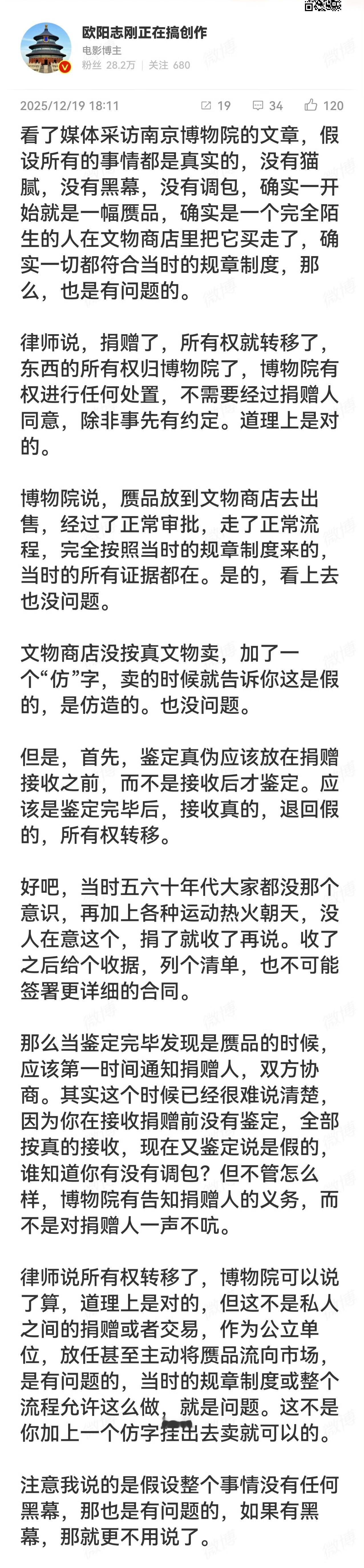 这位对南京博物院事件的解释辩析，你认同吗？