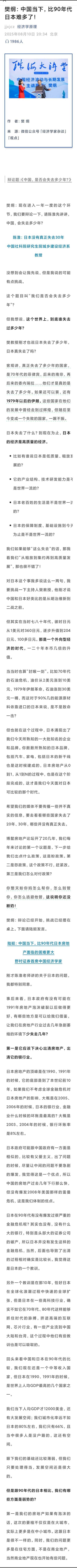 樊纲：中国当下，比90年代日本难多了！这其实是陈淮、陆挺、陈启宗的讨论，还有樊纲