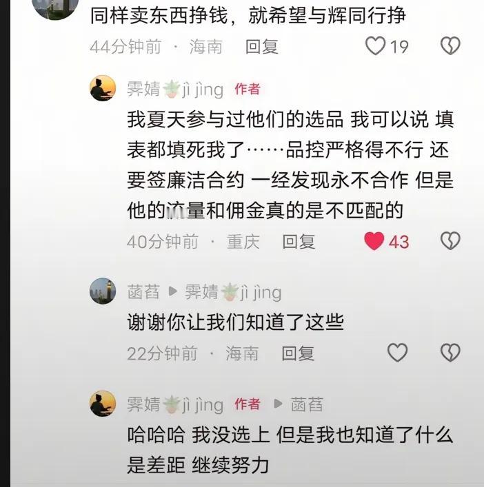 参选与辉同行供应商感慨：宇辉的佣金和流量真不匹配
与辉同行选品品控严格得不行
一