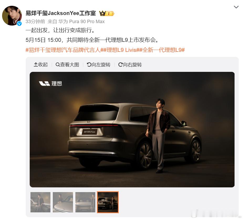人帅车更帅！买车送代言人不？易烊千玺理想汽车品牌代言人理想L9 Livis全新一