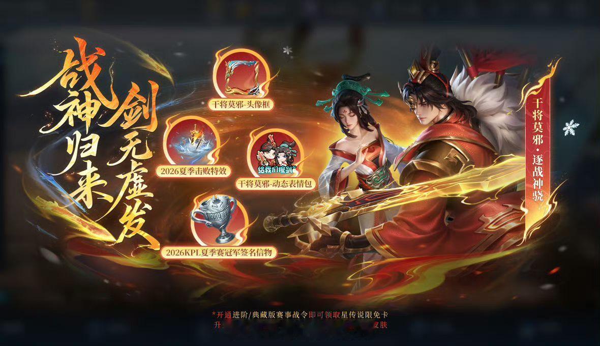 久诚逐战神骁星传说2026夏季赛事战令上线久诚逐战神骁星传说来了，你会入手吗？ 