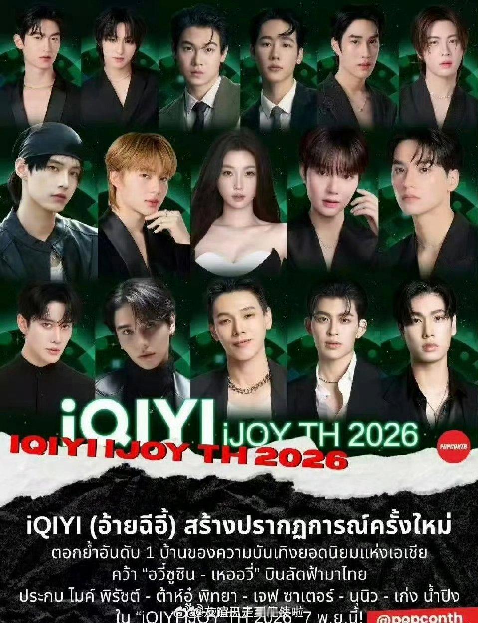 虞书欣泰国爱奇艺悦享会海报，平台给了C位[吃惊]她海外人气如何？ ​​​