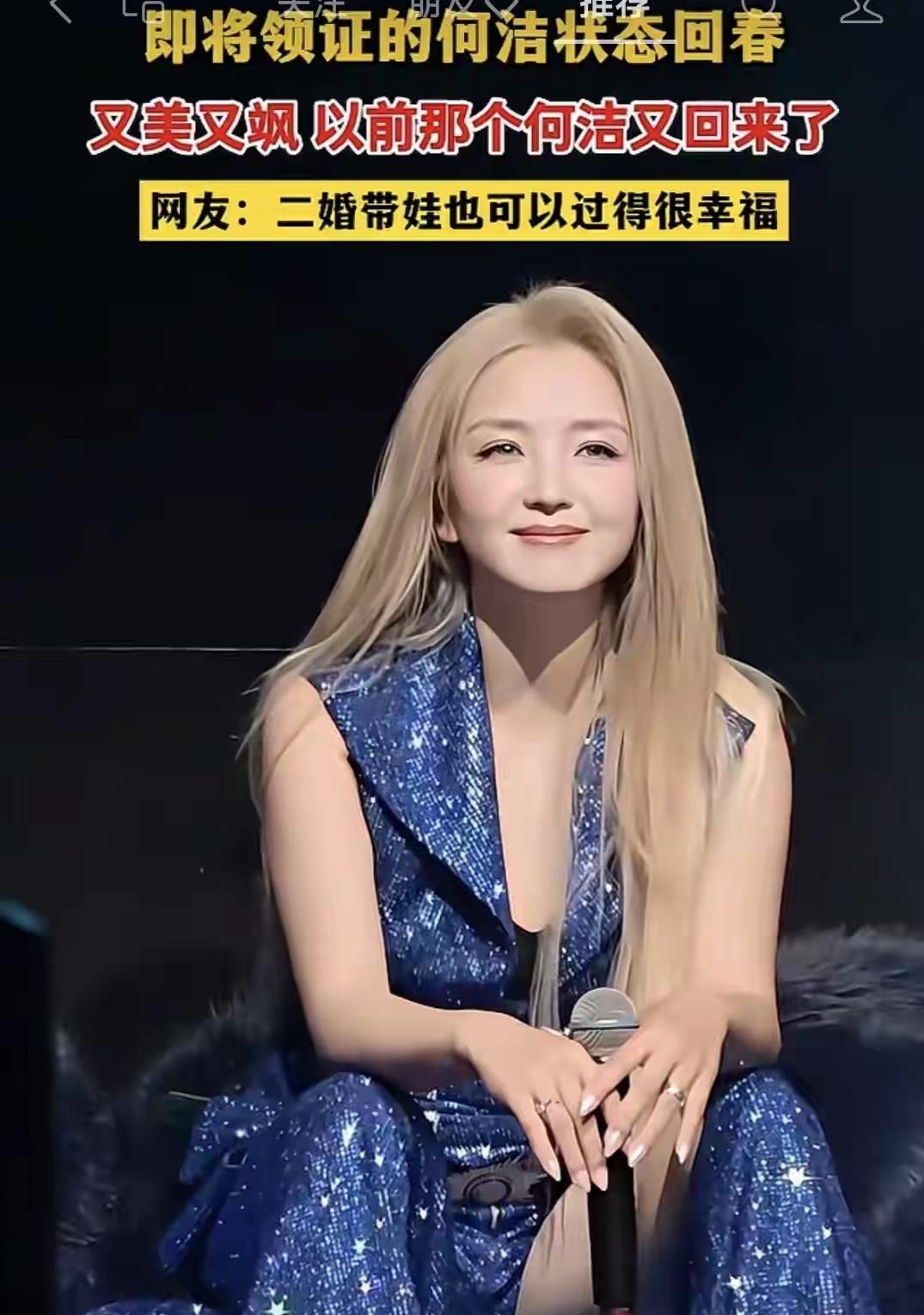 何洁这么优秀的女生就是太恋爱脑了，几次的婚姻都是不太幸福，还生了那么多孩子，真的