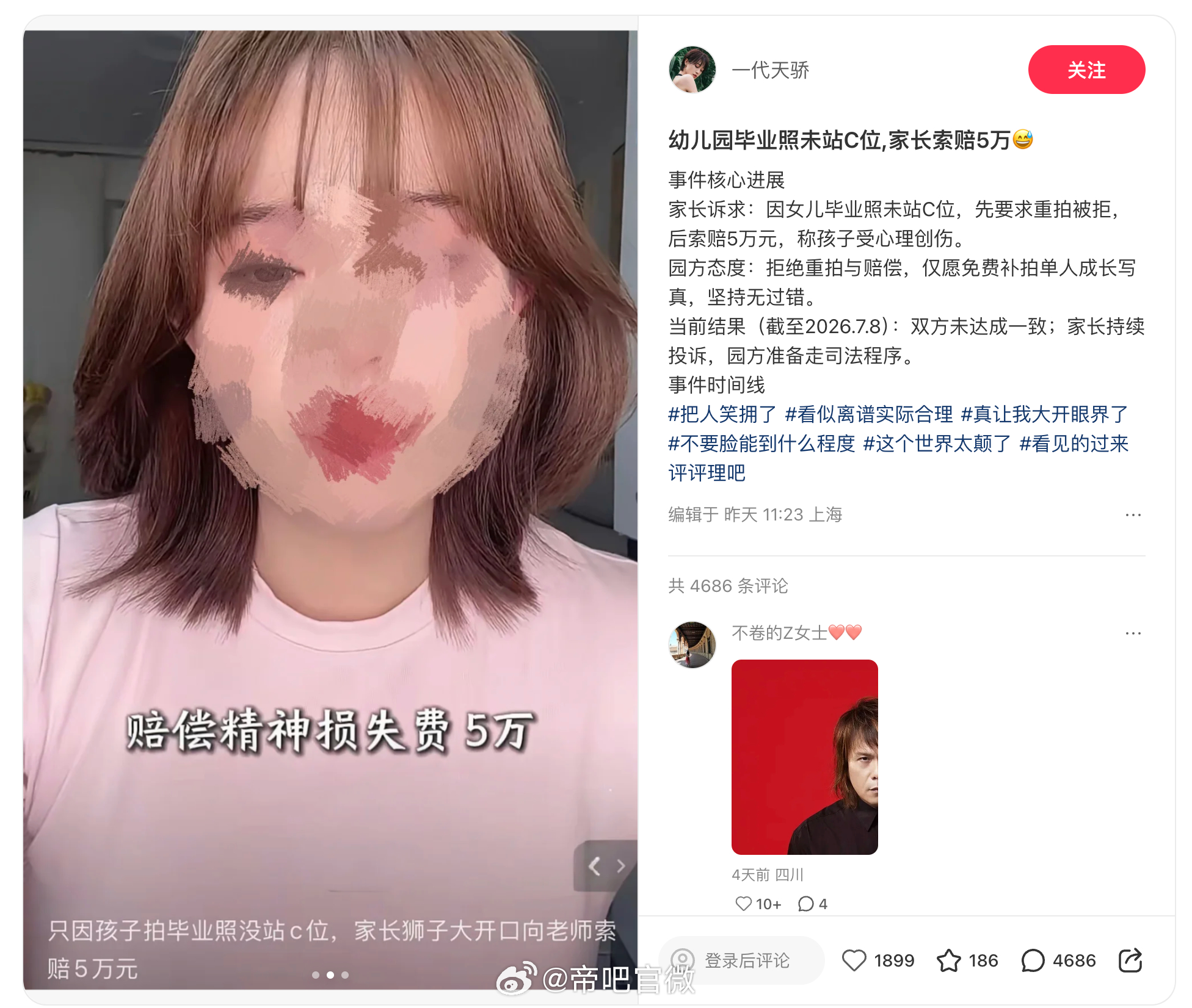 奇葩，因幼儿园毕业照孩子没站C位，家长向幼儿园索赔5万。年纪轻轻就想C位出道了啊