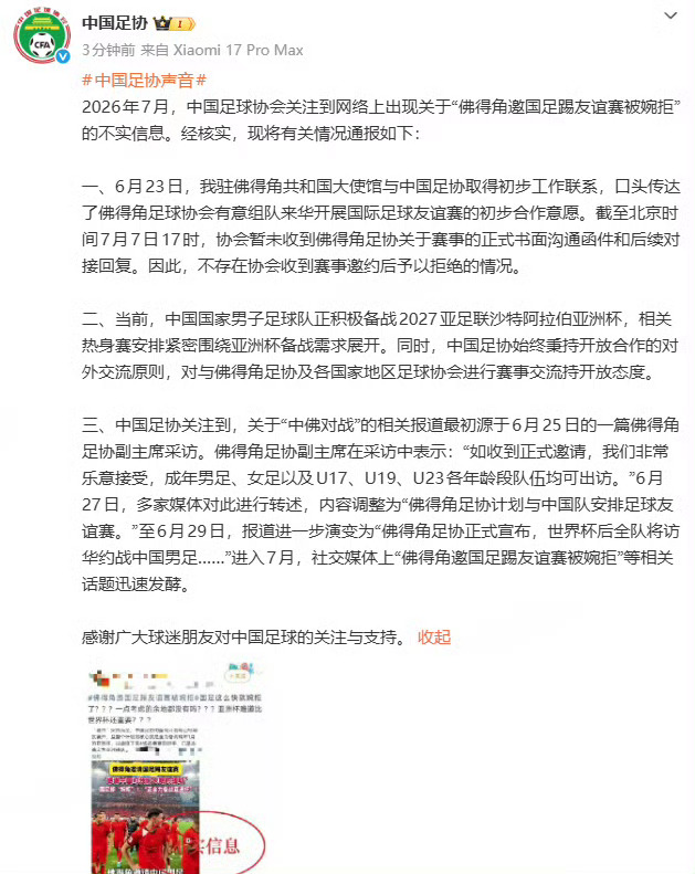 没有的事还是不能乱传啊，佛得角的友谊赛是一个很好的学习机会，无论是技战术层面还是