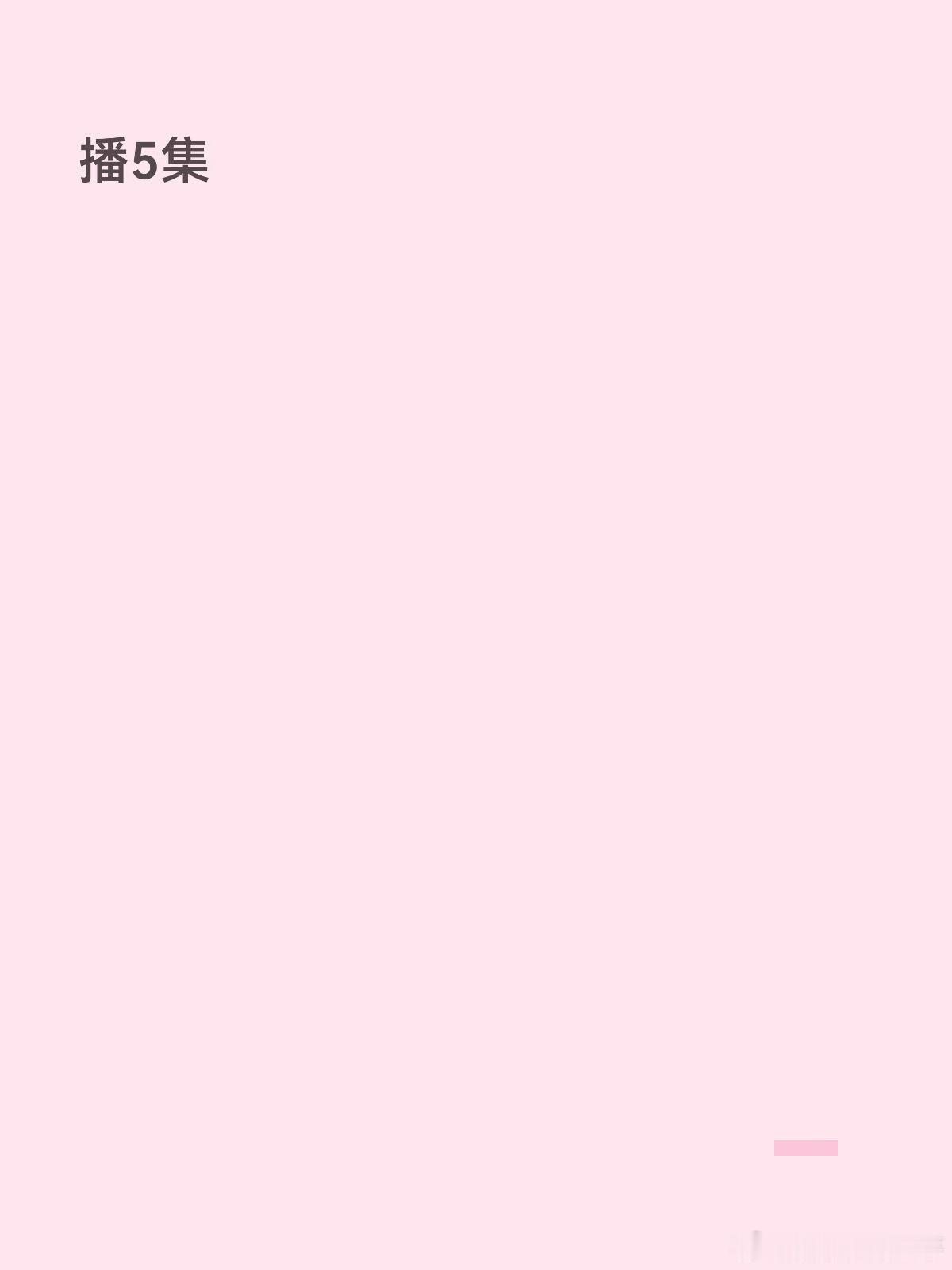 排班🈶周柯宇、赵晴《金吾不禁》暂定Q3，爱奇艺播出Q3目前预排有《小城良方》、