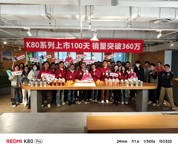 K80系列上市100天销量突破360万台，高通给REDMI团队送来了蛋糕，王腾和