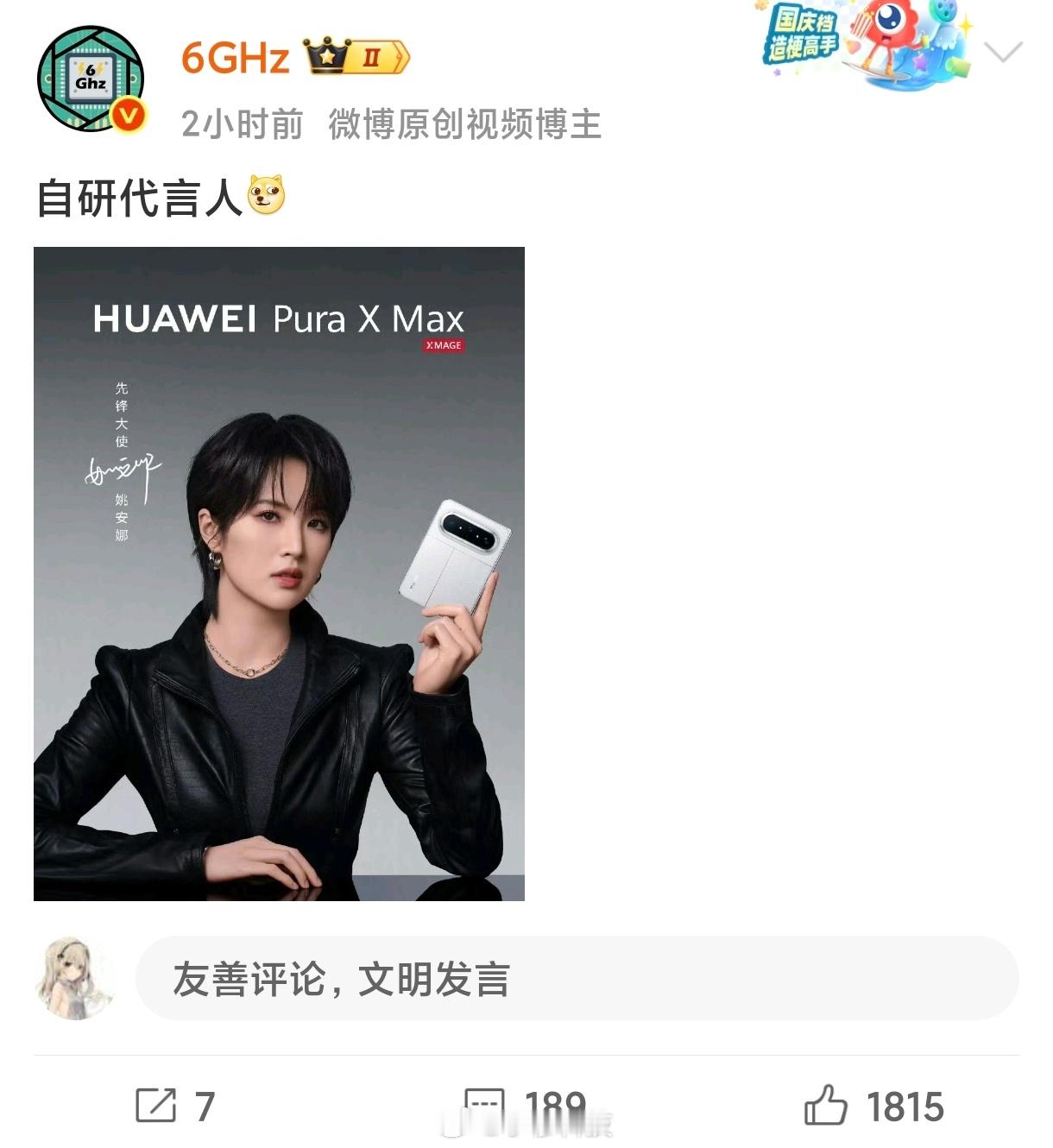 姚安娜代言华为姚安娜作为艺人代言华为，被博主戏称是华为自研代言人，太惨了哈哈哈