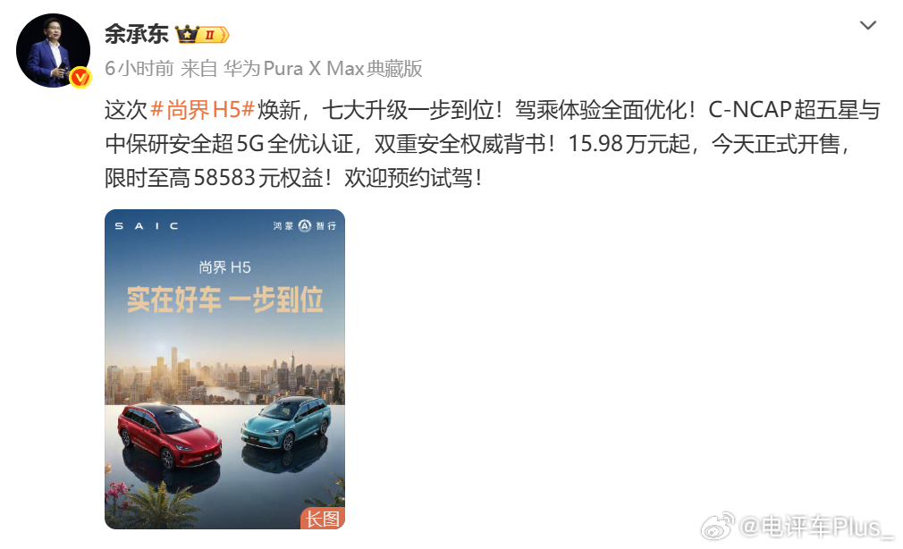 余承东官宣尚界H5焕新上市余承东官宣尚界H5焕新升级上市，售价15.98万元起。