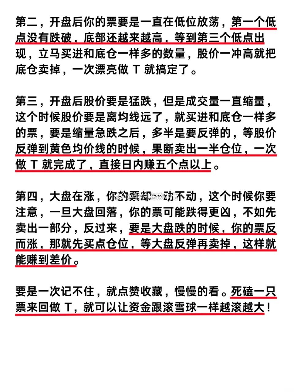 高手如何做T股票财经知识我的炒股日记股票知识股市女性成长财经理财投资理财小白来理