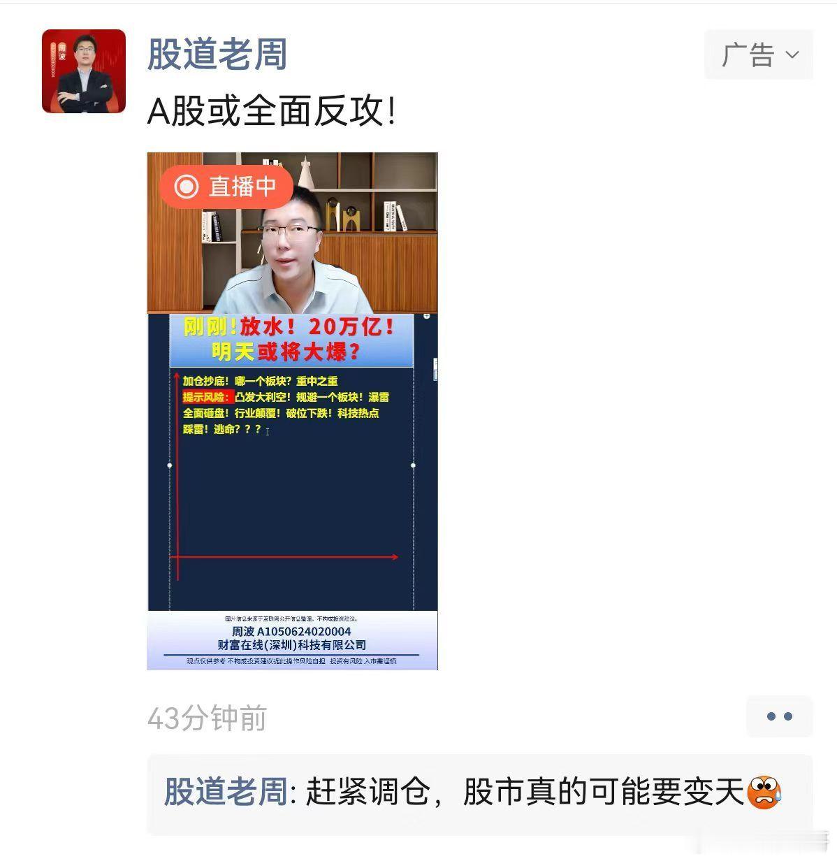 他这么厉害，能带你发财，为啥他不自己发财？？偏偏打广告方式拉拢你？难道他爱你？千