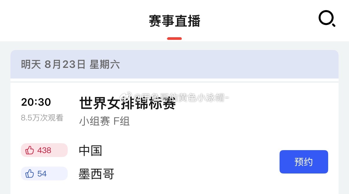 央视体育App更新了直播预告，直播中国🇨🇳女排vs墨西哥🇲🇽女排中国女排