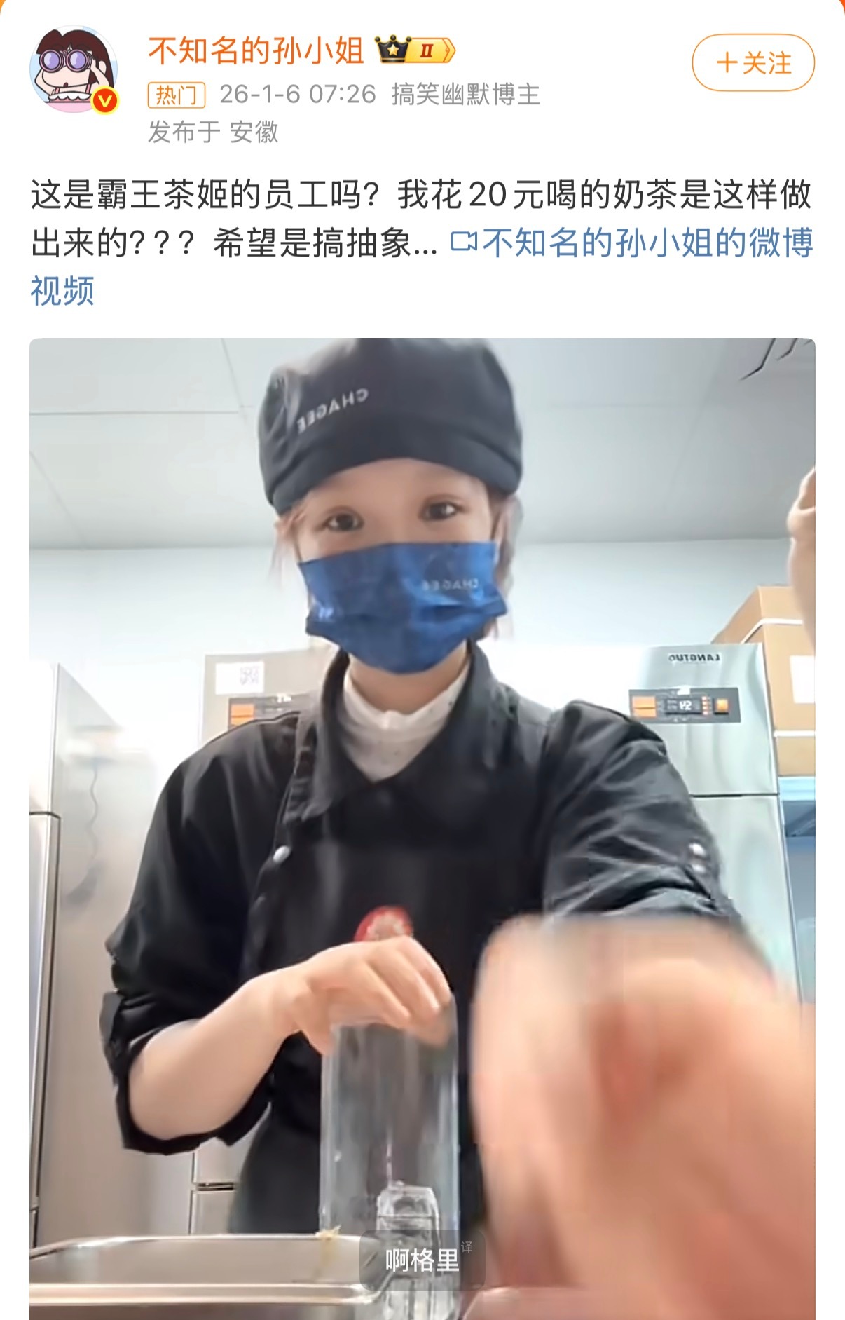 霸王茶姬 手打餐饮品牌做这种恶搞抽象视频就是做死啊，食品安全、食品安全、食品安全