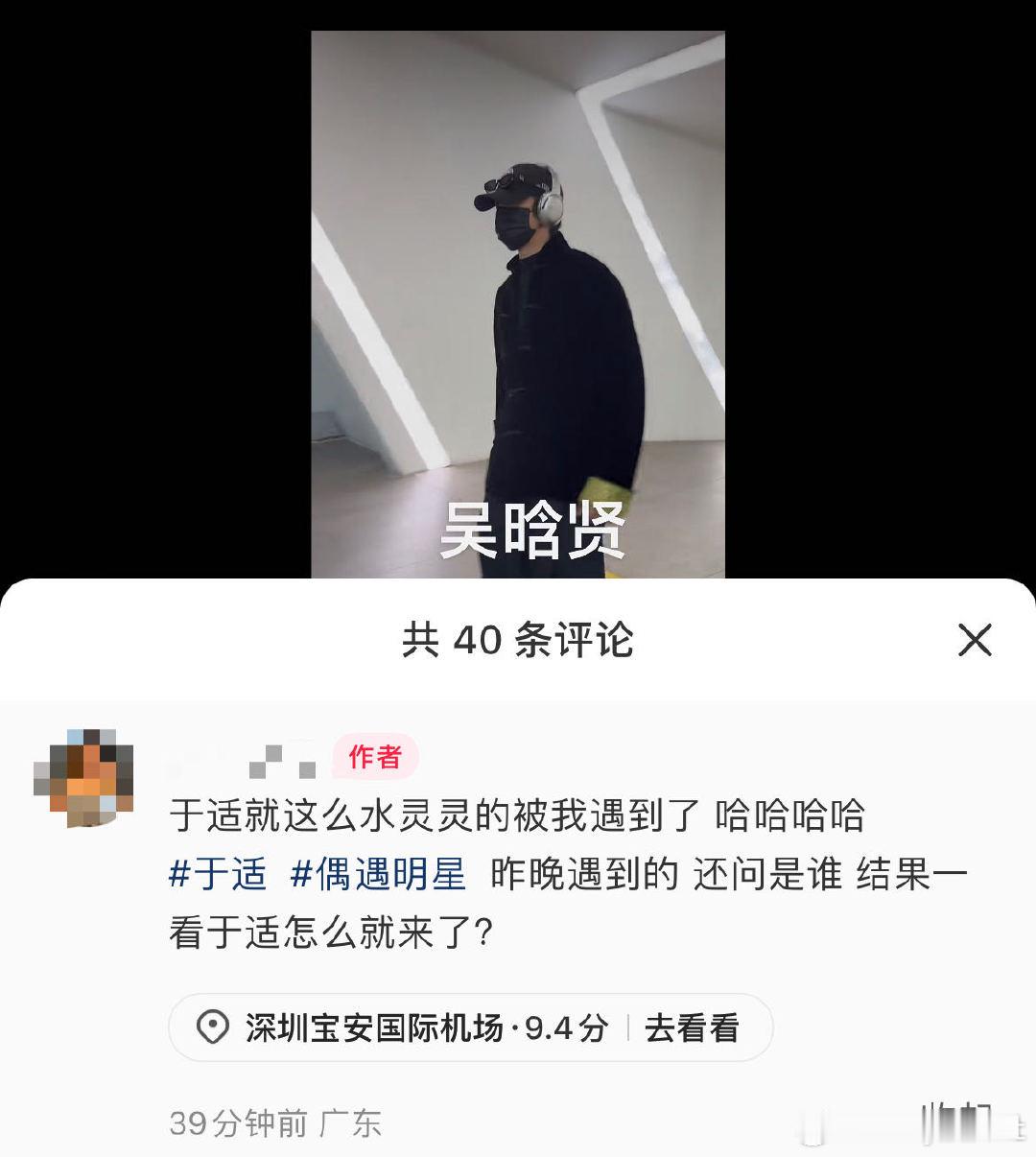 于适到达深圳机场 我的天呐，于适就这么水灵灵到达深圳了啊！我也想偶遇老公啊[泪]