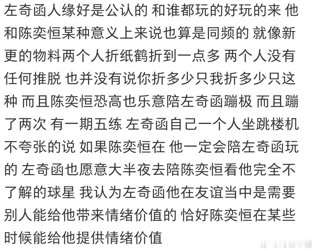 左奇函为什么跟陈奕恒玩的好🎀说到底我觉得奇奇需要的是对方主动而不是自己成为别人