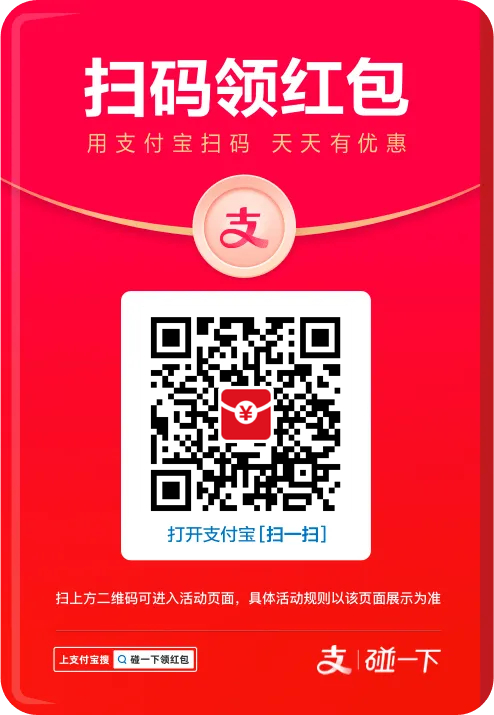 周末专属🧧就位，打开吱付宝薅惊喜