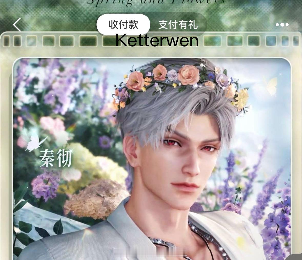 秦彻  花中君子彻彻