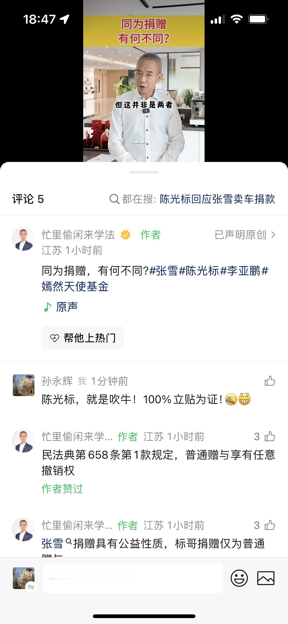 陈光标，顶流演员
刚看到镇江名律师王坤主任，这个解读太到位的视频，说同为捐赠，性
