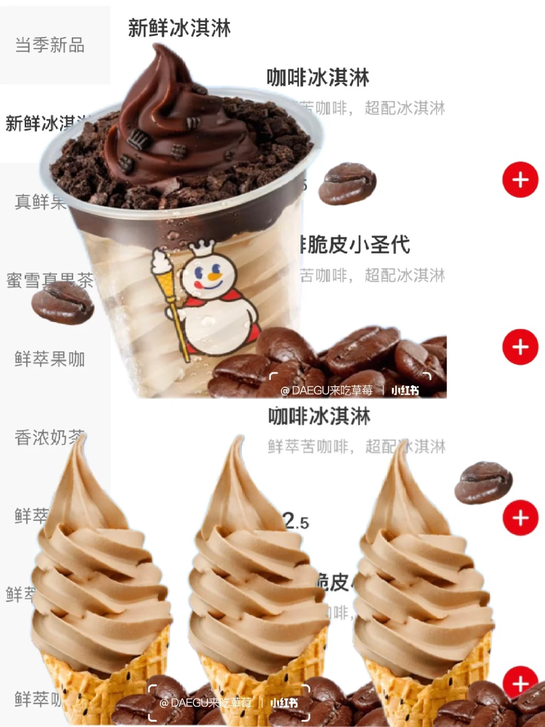 雪王冰淇淋…居然又又又有新品了！