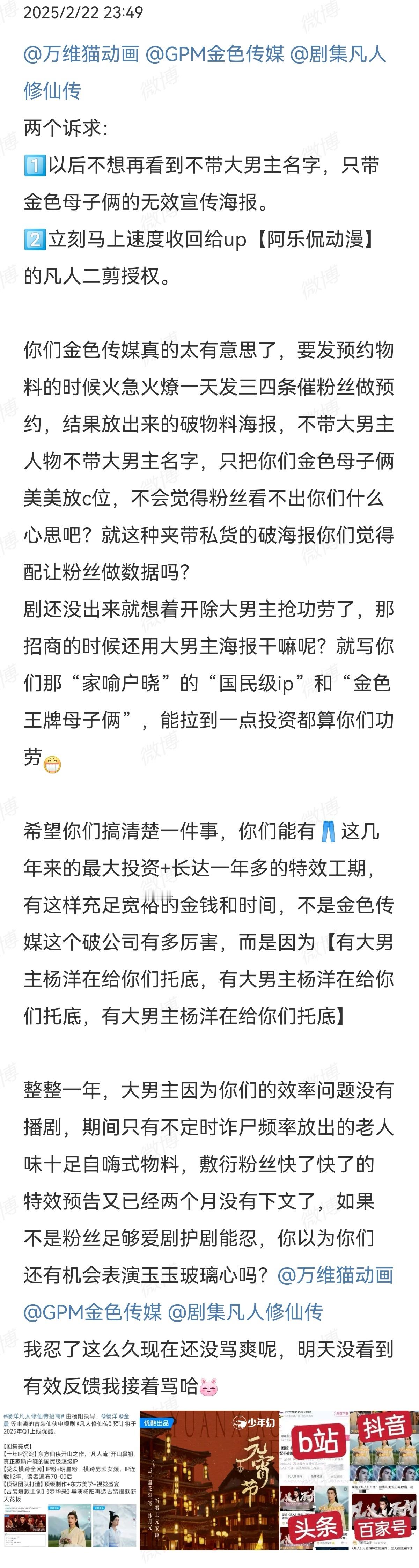 电视剧凡人修仙传开播在即，杨洋粉维权中①海报，相关宣传问题，要求剧组公司坚持一个