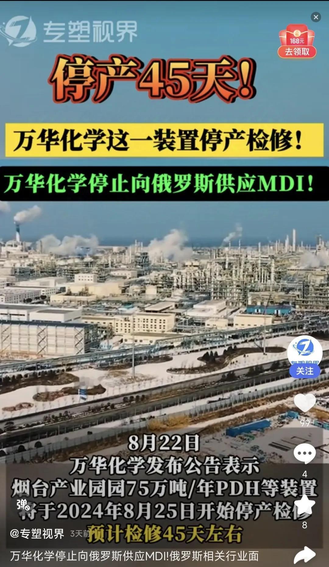 突发！万华化学停止向俄罗斯供应重要高端化学原料MDI。

异氰酸酯 MDI也就是