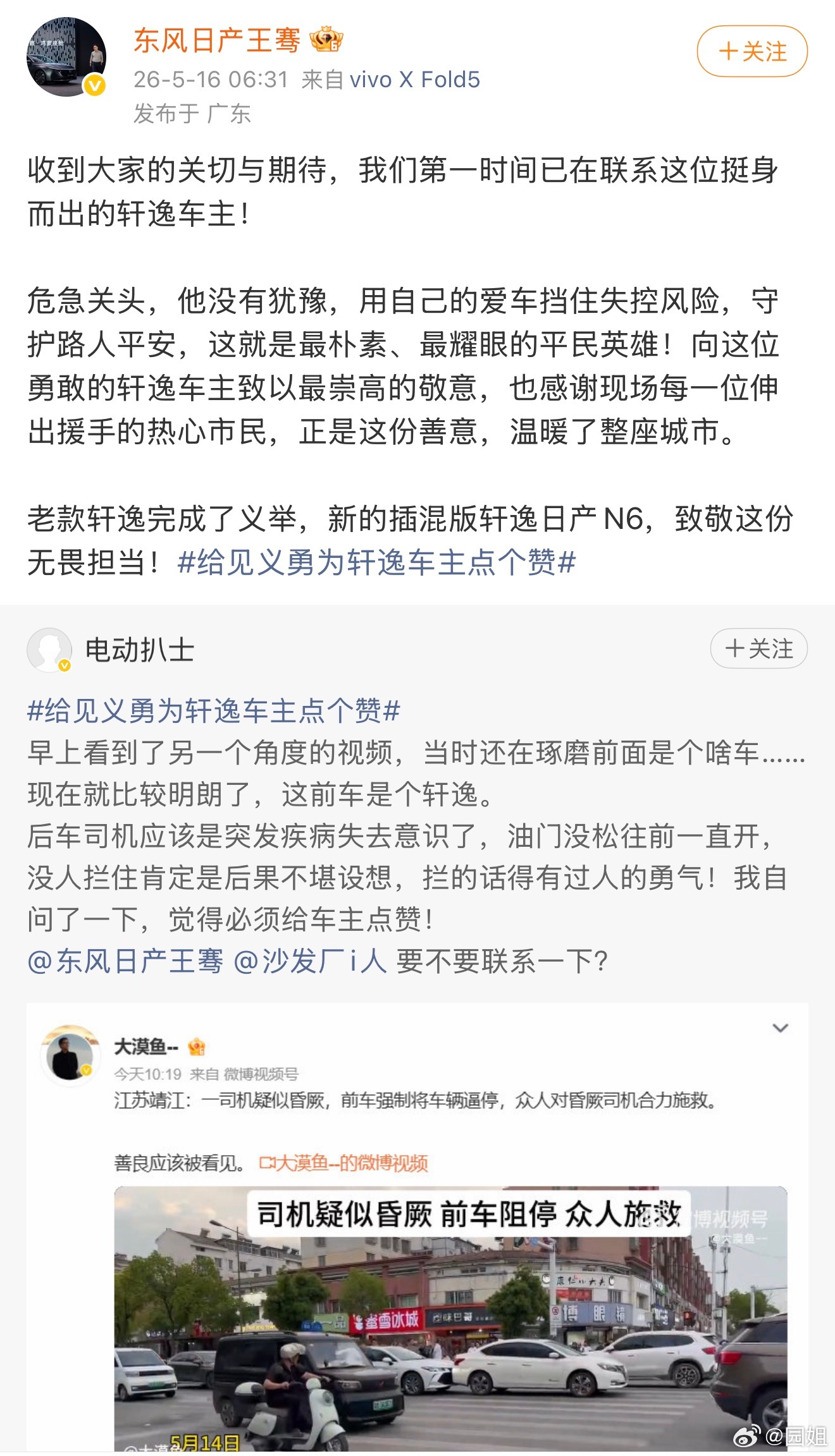 江苏靖江这件事真的格外暖心，见义勇为的车主尽显善良，而东风日产更是格局满满。事件