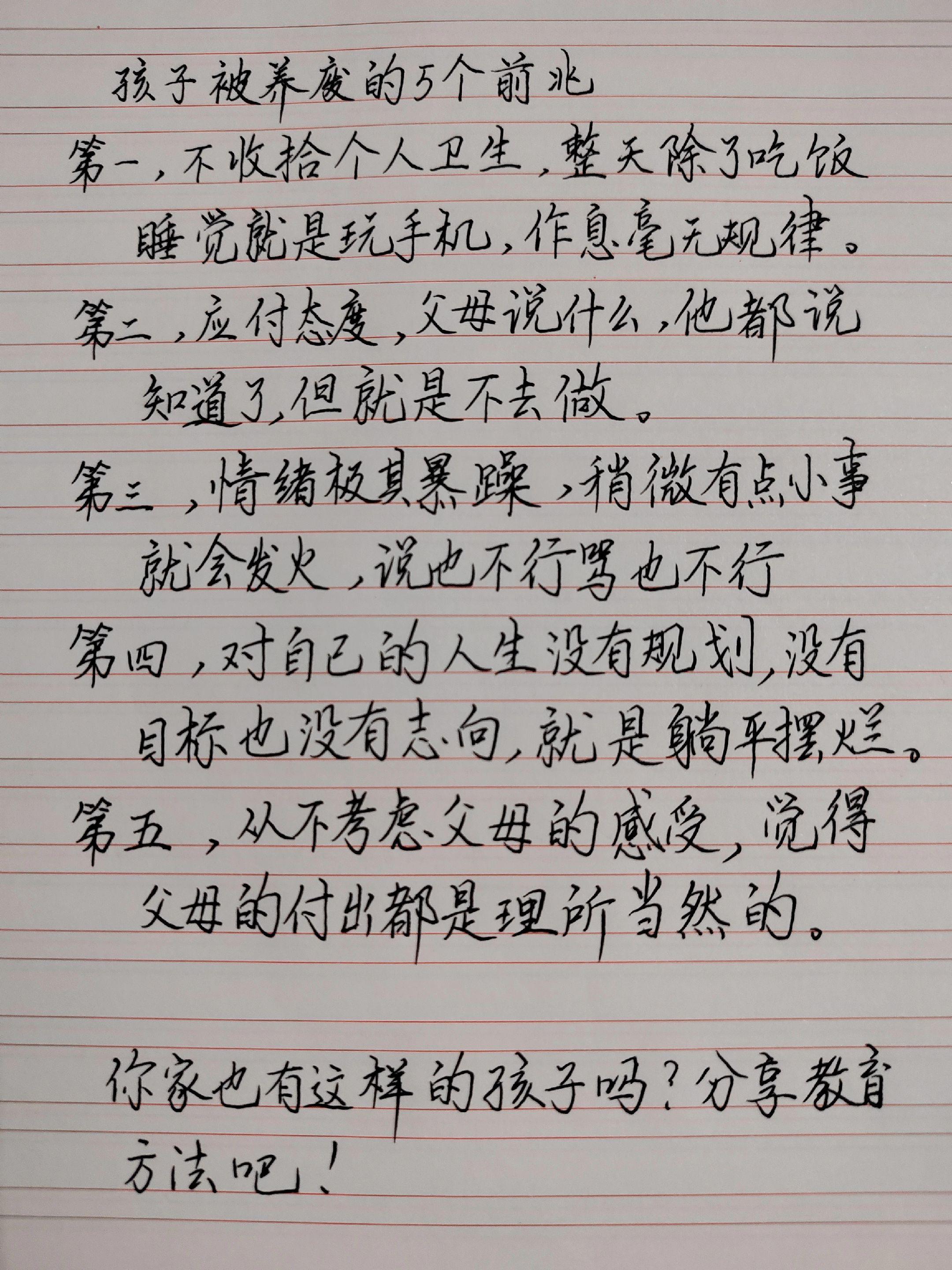 家庭育儿笔记 反思教育方式方法 如何理性教育孩子 该如何教育孩子才是正确的