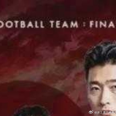 韩国淘汰疯狂3-1逆转！民主刚果绝境翻盘晋级，韩国彻底出局，伊朗命悬一线6月28