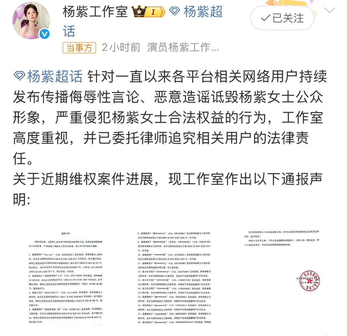杨紫工作室发通报声明实干型工作室 说告就告 [阴险] 恭喜这位诡秘得偿所愿 ​​