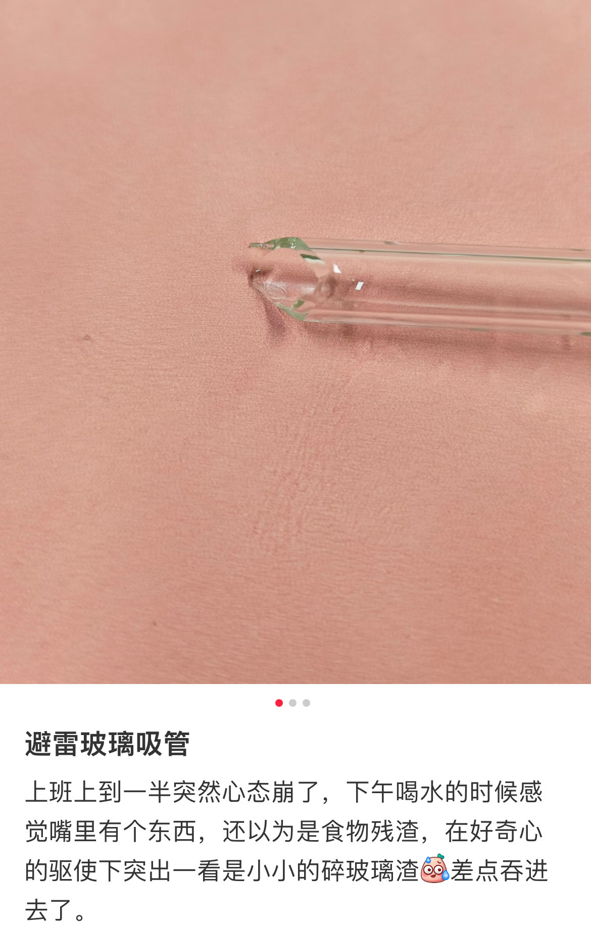 尽量少用玻璃吸管玻璃吸管这么容易碎嘛那真不敢用了… 