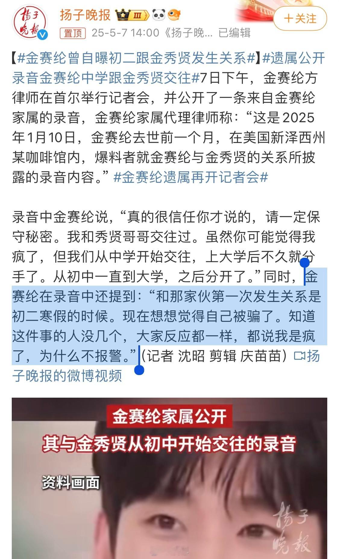 金秀贤演技这么好需要退圈吗？金赛纶曾自曝初二跟金秀贤发生关系 ​​​
