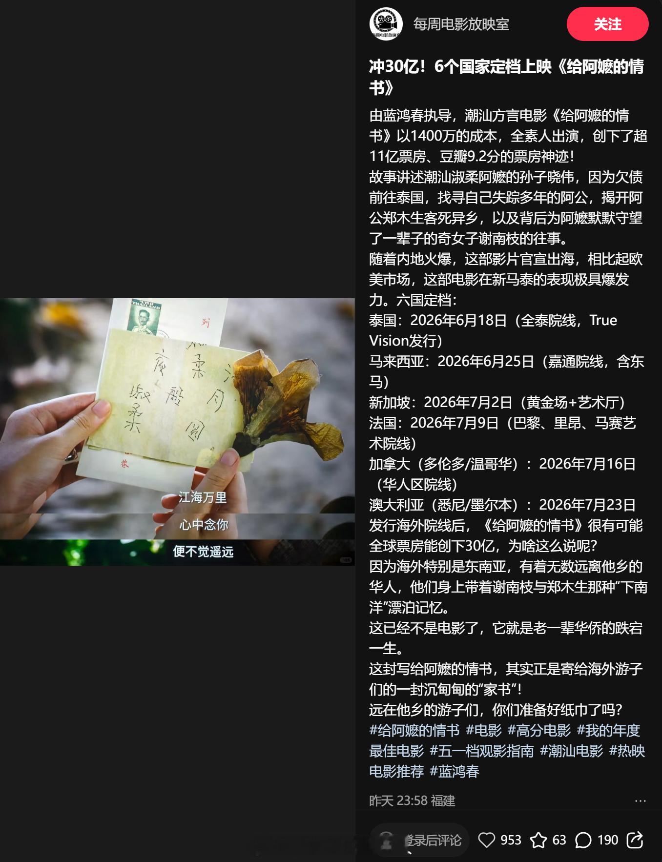 给阿嬷的情书定档六个国家，泰国马来西亚新加坡法国加拿大澳大利亚正式出海了给嬷的情