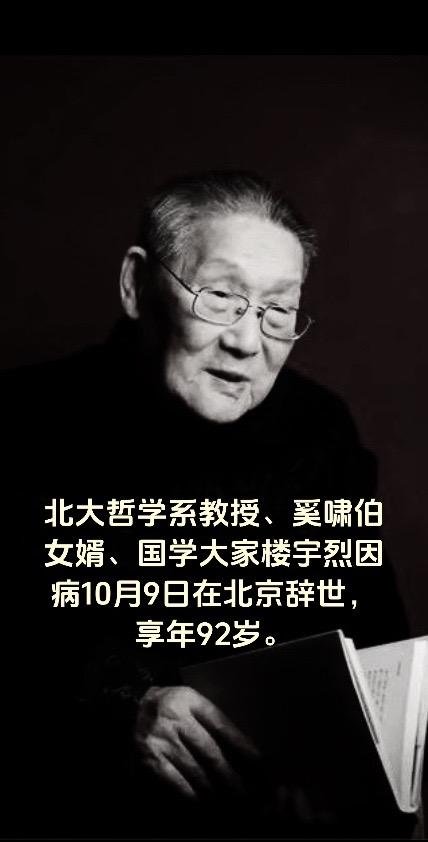 国学大家楼宇烈辞世一路走好 🙏🙏🙏