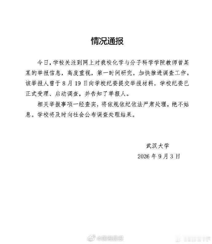 86 页实名举报炸锅！武大女博导被指十年插足家庭 + 学术造假，学校回应了。
