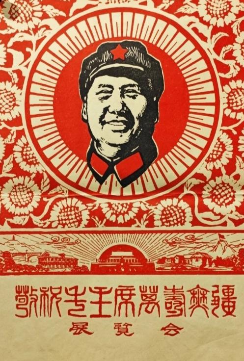 印画