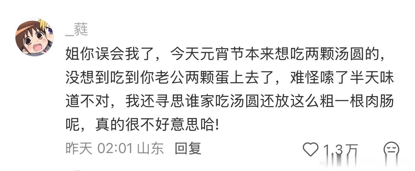 🦊：荣哥你误会我了，今天元宵节本来想吃两颗汤圆的，没想到吃到您两颗蛋上去了，难