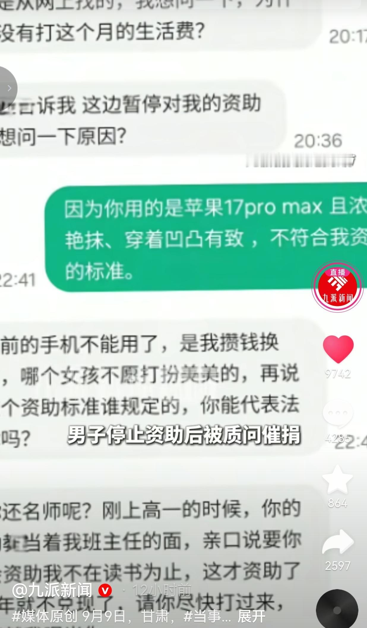 好心资助别人，到头来反倒被对方威胁，这件事实在让人寒心。
 
甘肃的姚先生，从女