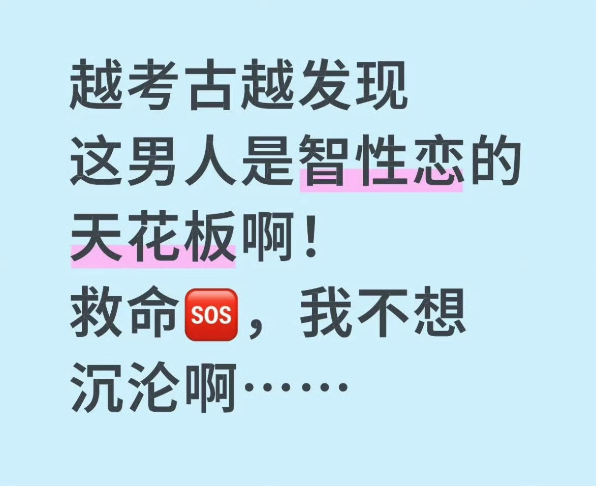 刘宇宁 不仅是“智性恋”的天花板，还是“慕强批”的归属地。不想沉沦是办不到的入股