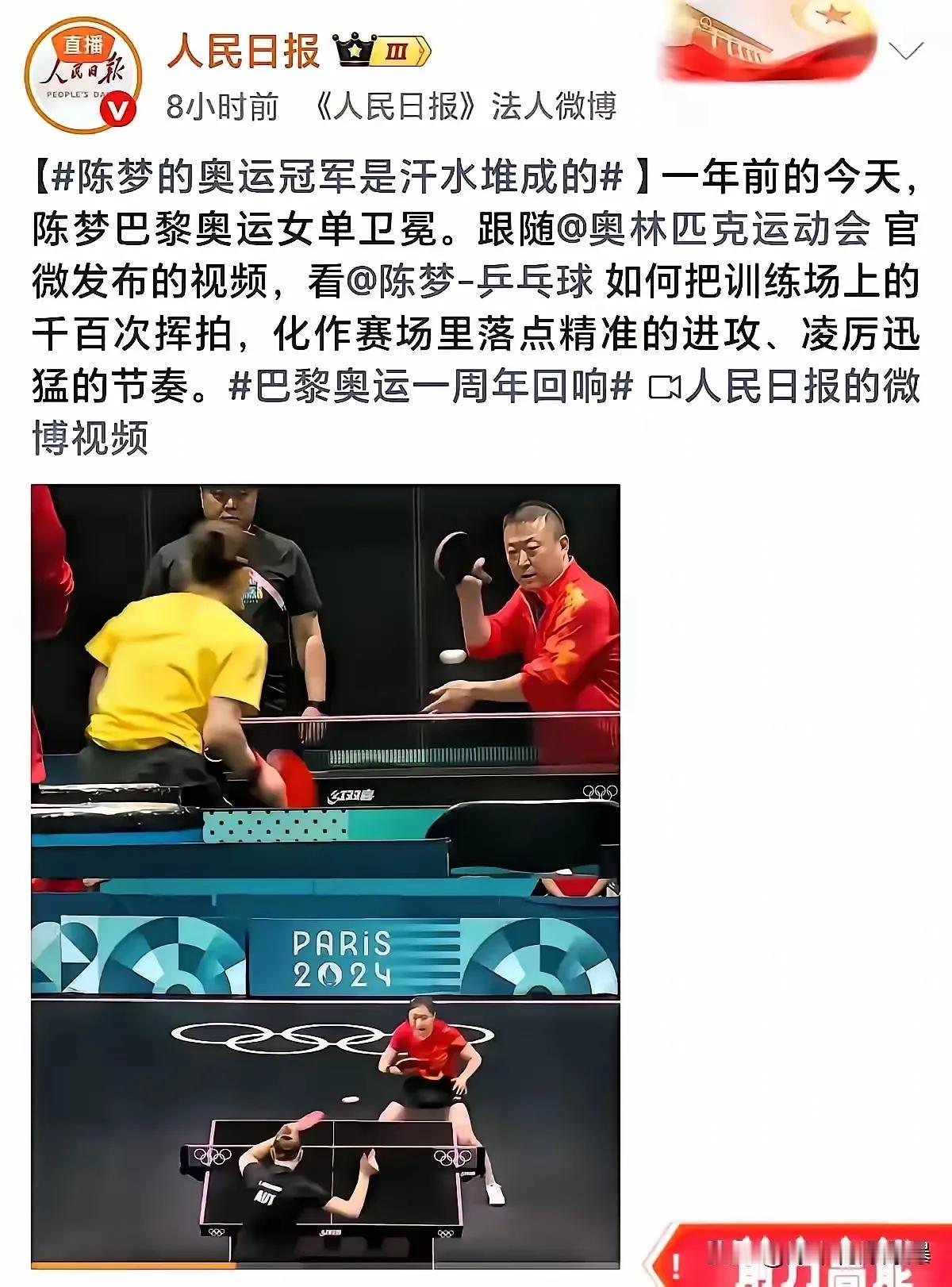 人民日报盛赞陈梦“精准的进攻，凌厉凶猛的节奏”！
人民日报在纪念陈梦荣鹰两届奥运