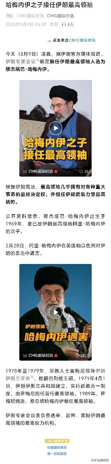 哈梅内伊之子接任伊朗最高领袖
您怎么看？