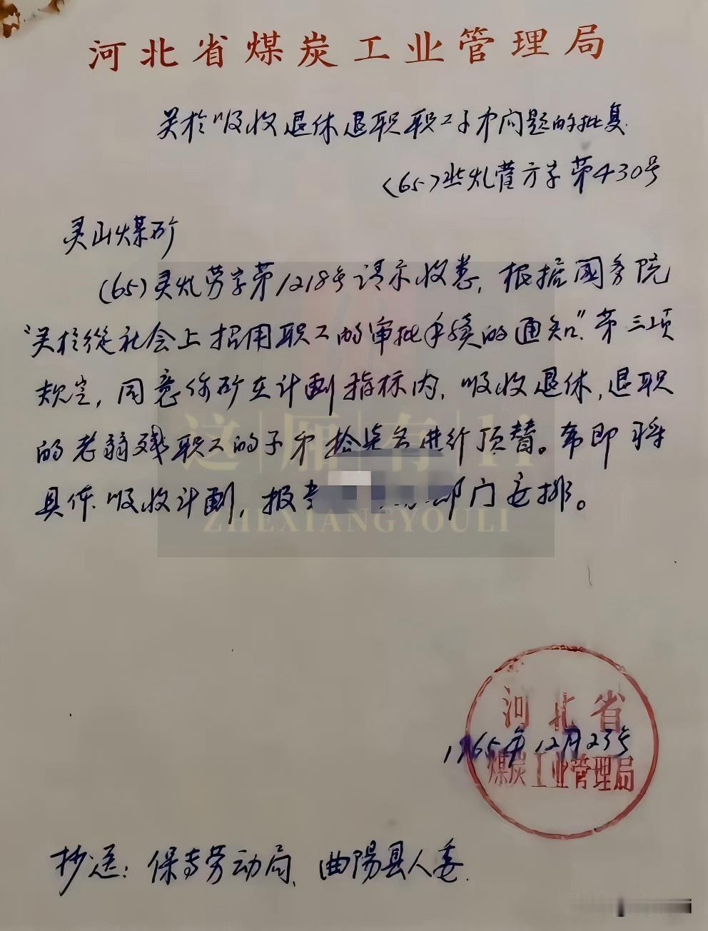 大家家里还有什么老物件吗?
一张1965年河北省煤炭工业管理局的红头批复文件，满