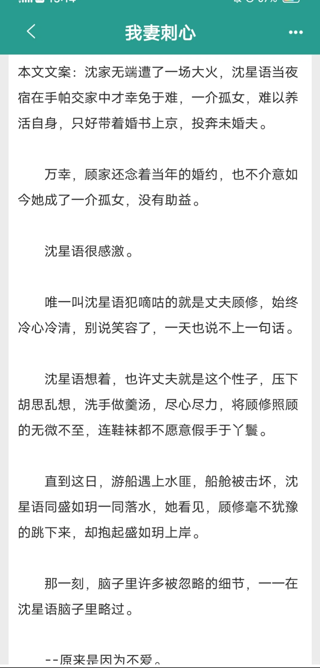 又名假死后夫君后悔了。妈耶，到最后好心疼男主，希望女主自由，又想他们在一起[哭惹...