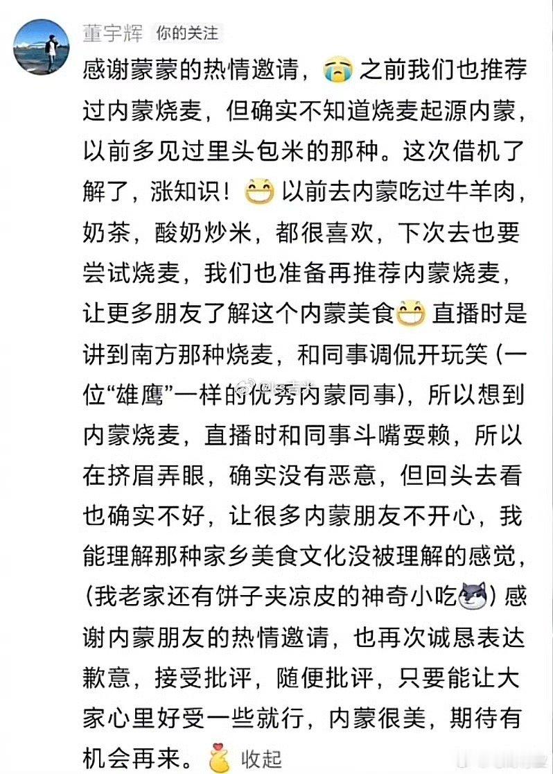 内蒙商报搞事情？董宇辉已经解释了，道歉了！内蒙文旅也发出诚挚邀请了！内蒙商报怒斥