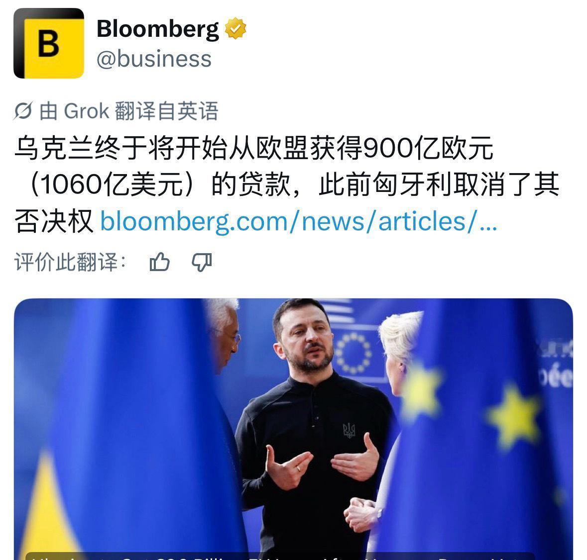 近日欧盟27国正式批准了对乌克兰的900亿欧元贷款。

4月23日，欧洲理事会主