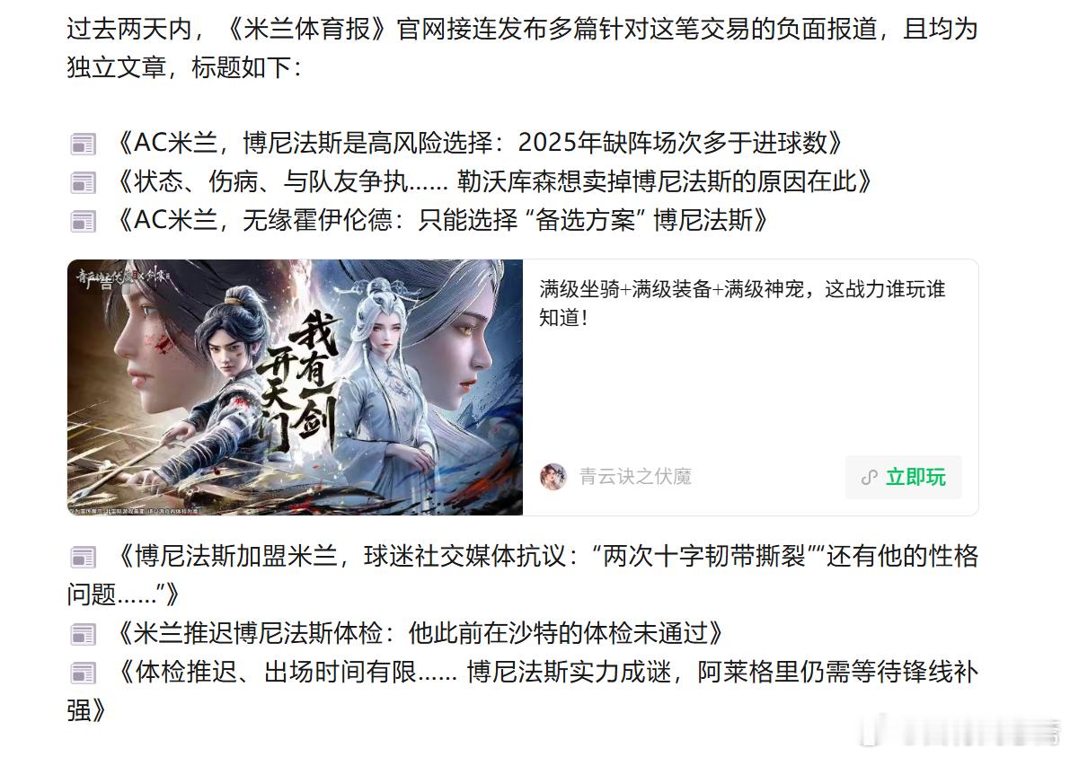 AC米兰[超话] 群里聊到的，我这边稍微延申开说一下，为什么米兰球迷不要去随意相