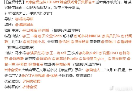 嫁金钗醉梦同一天播出嫁金钗醉梦同日播出好家伙，《嫁金钗》和《醉梦》居然同一天播，